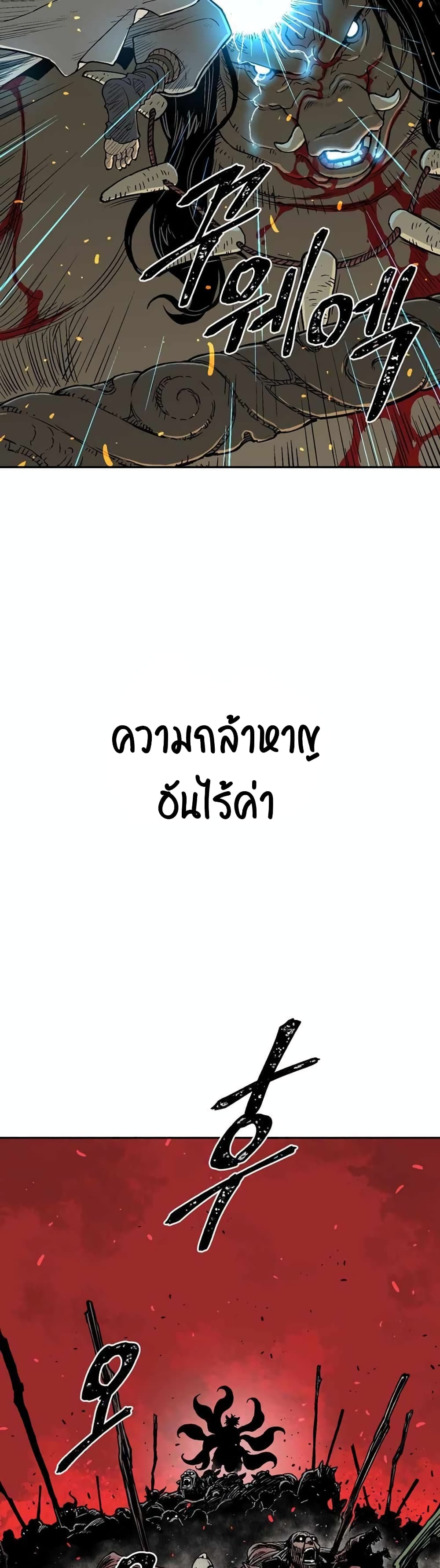 Tales of A Shinning Sword ตอนที่ 2 (9)